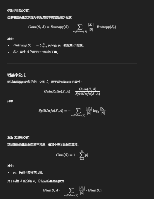 决策树公式